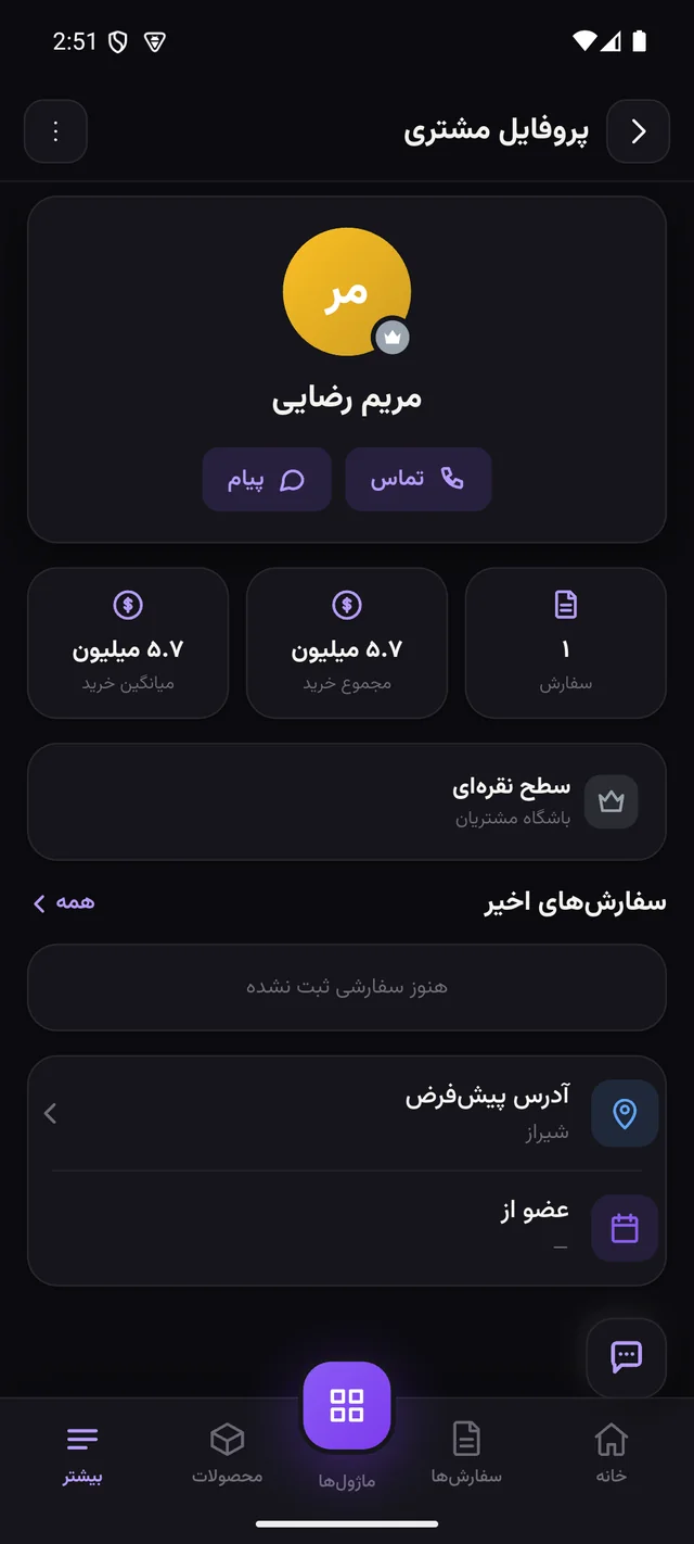 اپ مدیریت ووکامرس — پرونده مشتری