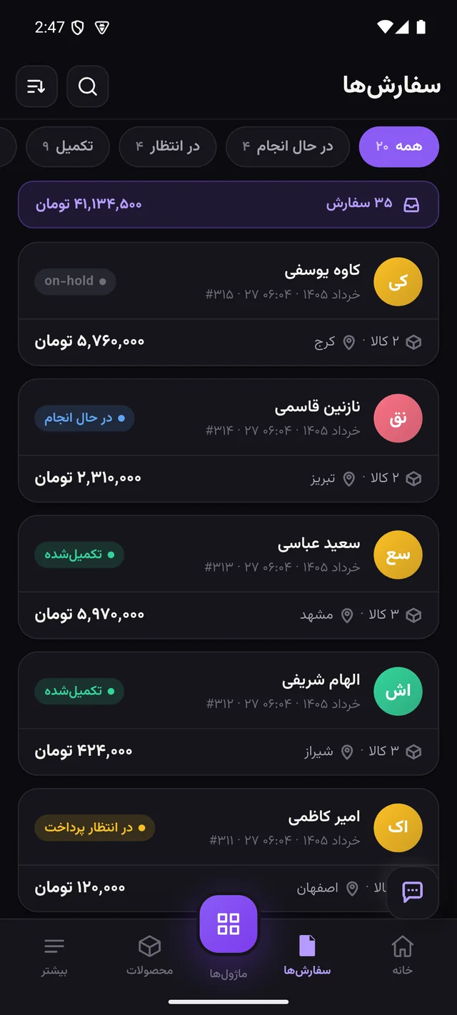 اپ مدیریت ووکامرس — سفارشها