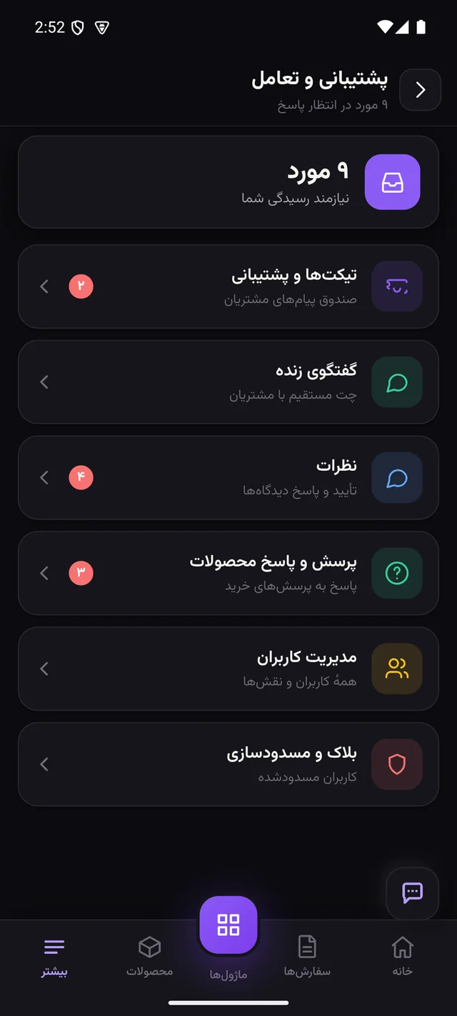 اپ مدیریت ووکامرس — مرکز پشتیبانی